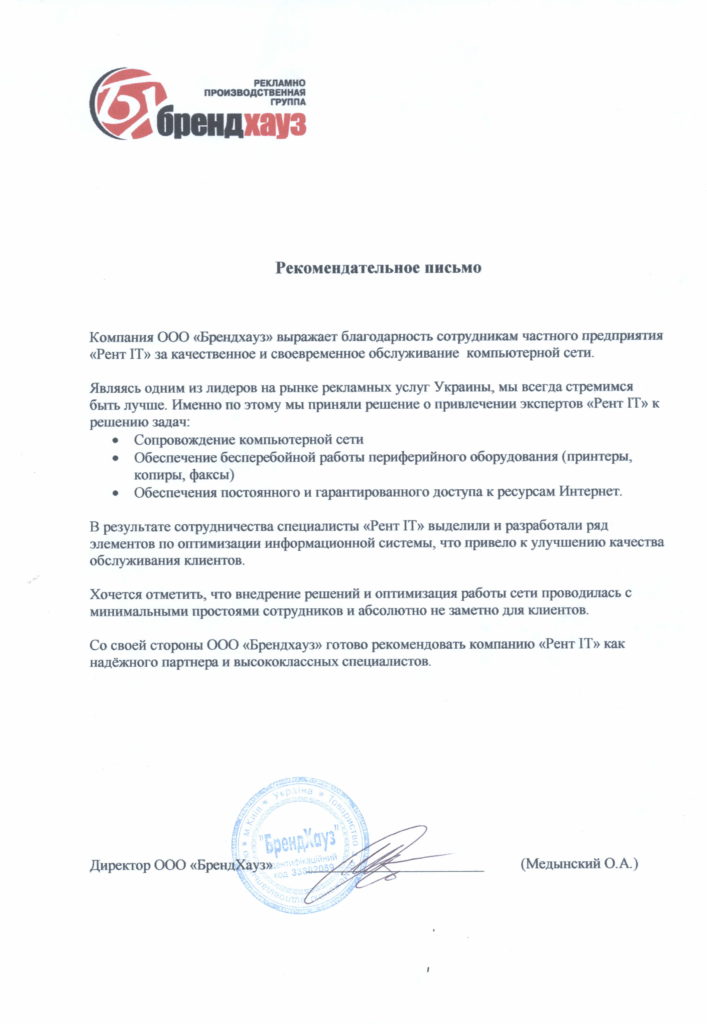 Відгук Брендауз про компанию Рент ІТ