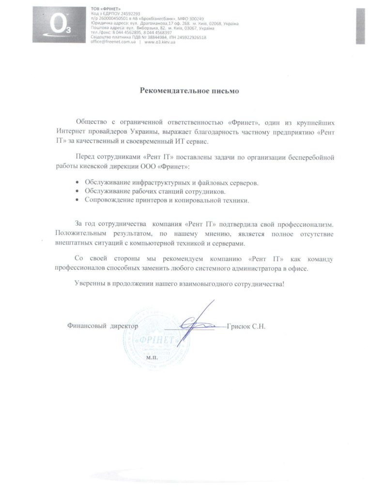Отзыв Фринет о компании Рент ИТ