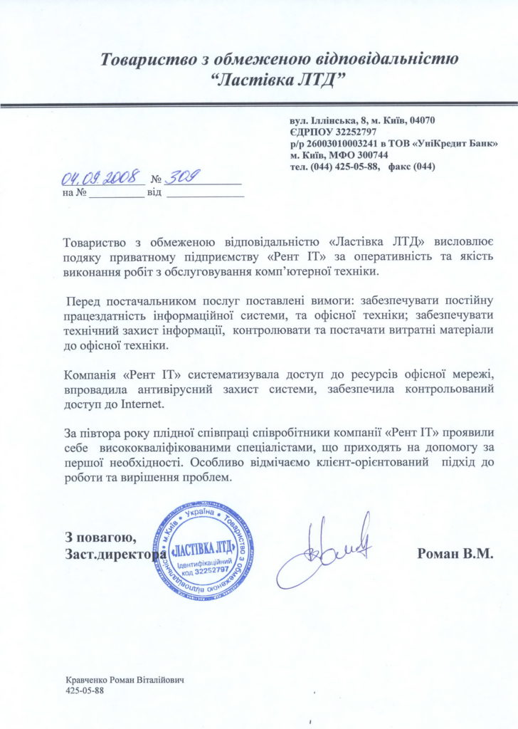 Відгук ТОВ Растівка ЛТД щодо компанії Рент ІТ