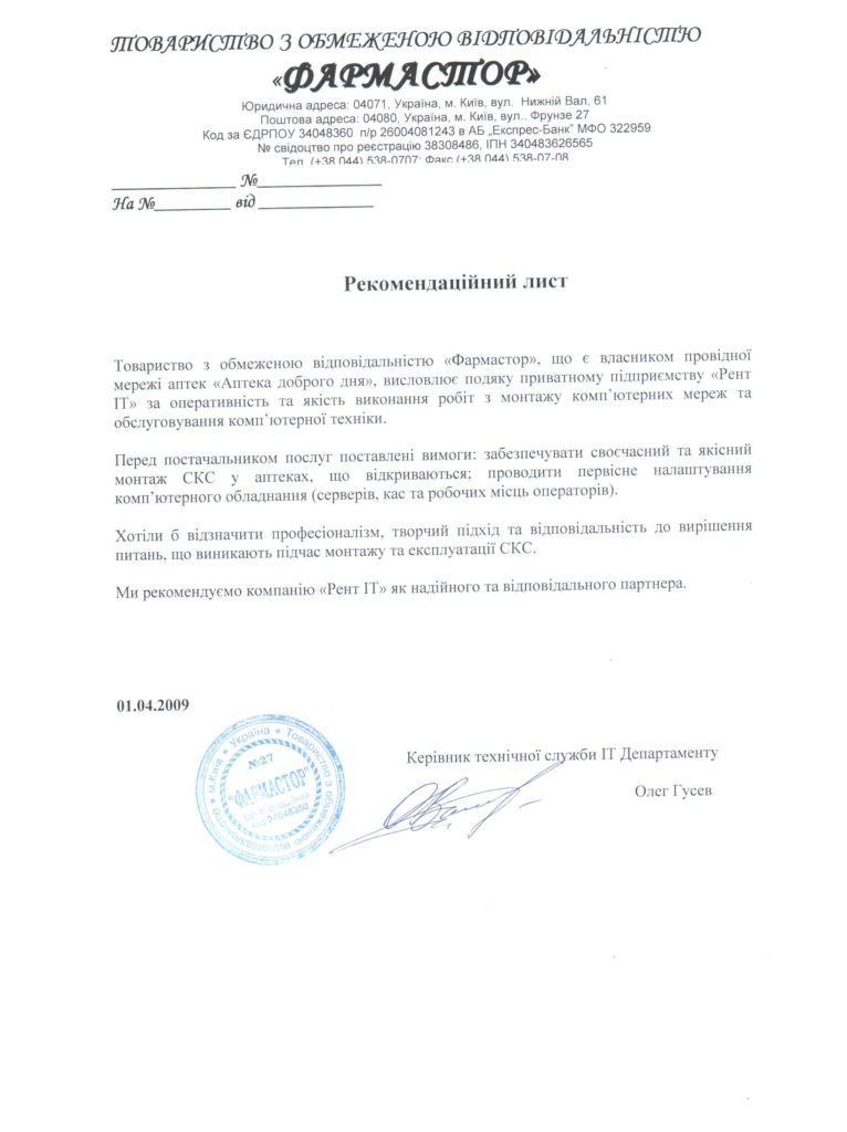 Відгук ТОВ Фармастор щодо компанії Рент ІТ