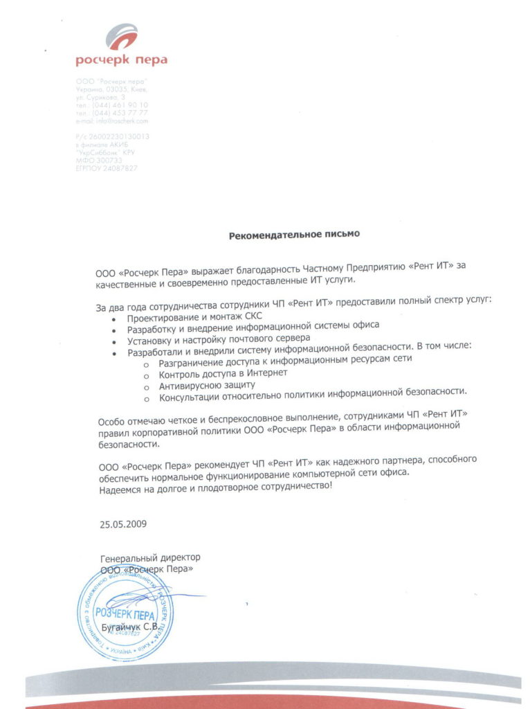 Відгук ТОВ Розчерк Пера щодо компанії Рент ІТ